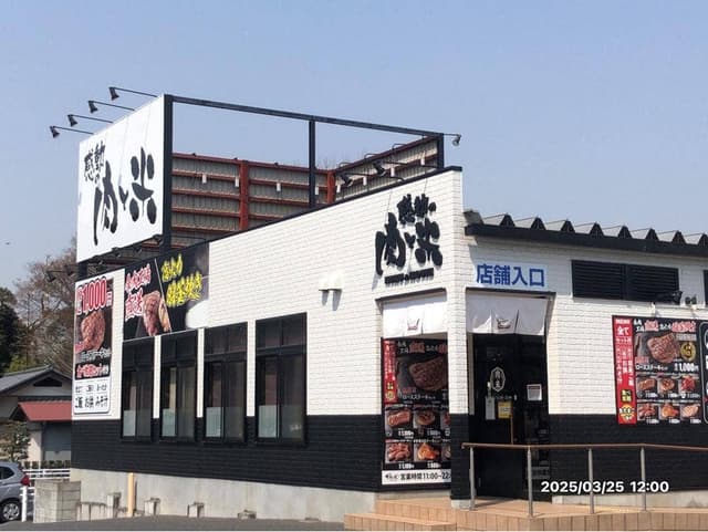 感動の肉と米 柏店 - サブ画像3