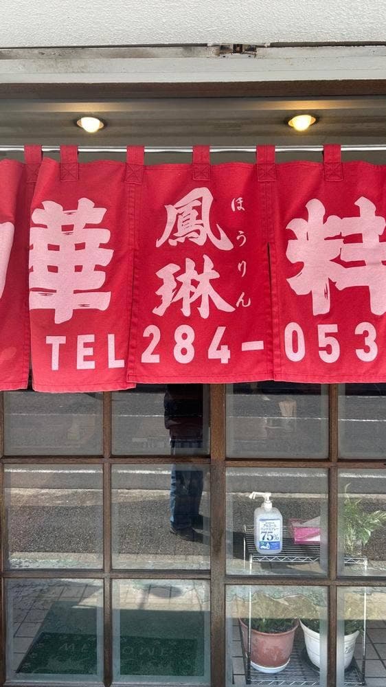 鳳琳 - サブ画像1