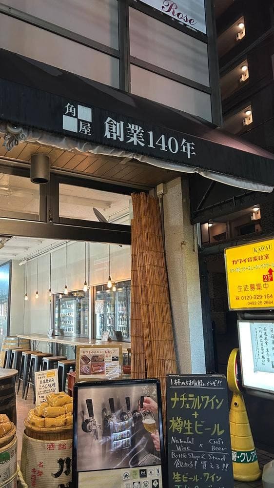 川越角屋酒店 クレアモール店 - サブ画像2
