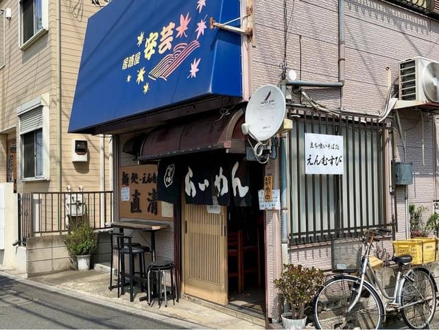 麺処えんむすび - サブ画像1