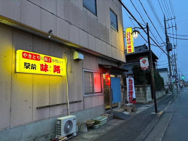 やきとり 味路 - サブ画像2