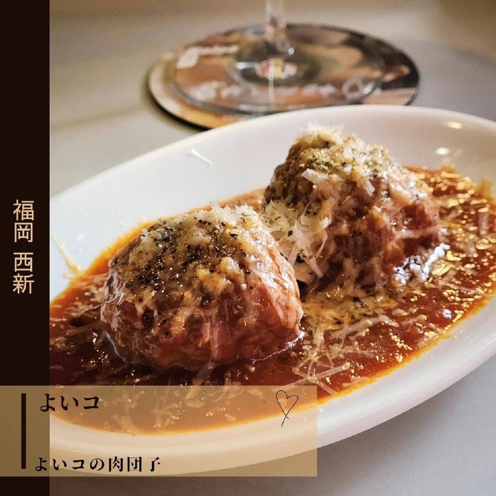 よいコ