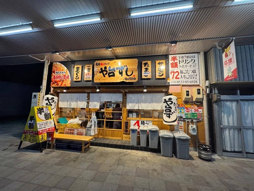 や台ずし 豊川駅前町