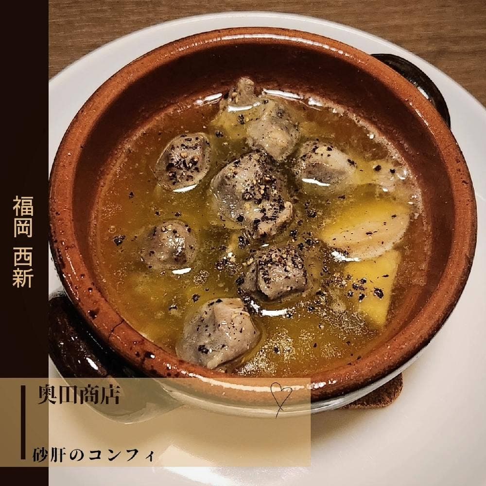 奥田商店