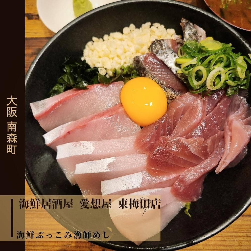 海鮮居酒屋 愛想屋 東梅田店