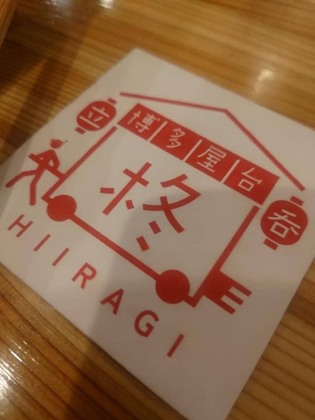 博多屋台 立呑み処 柊 - サブ画像1