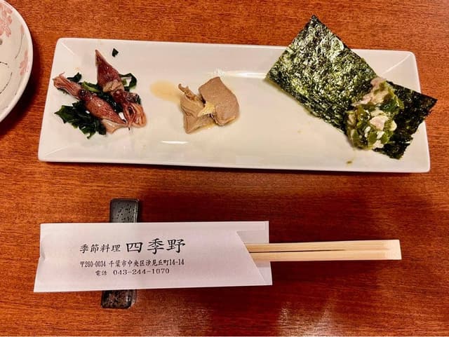 四季野 - サブ画像1