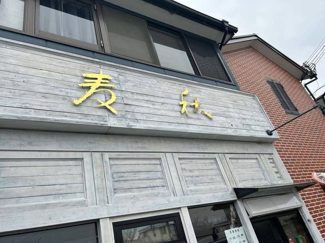 麦秋 - サブ画像1