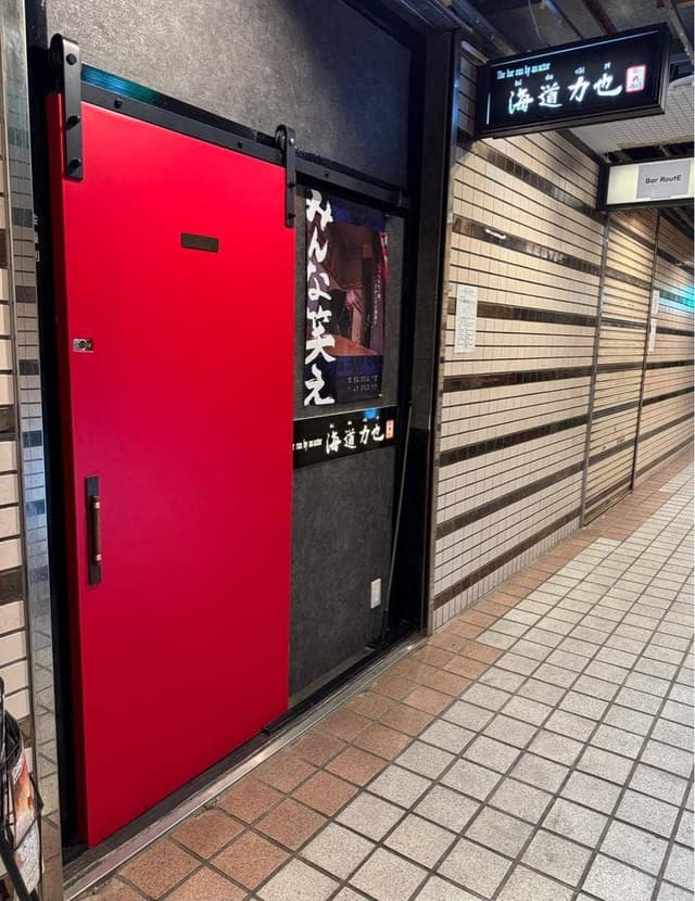 エンタメ基地 BAR 海道力也 - サブ画像1