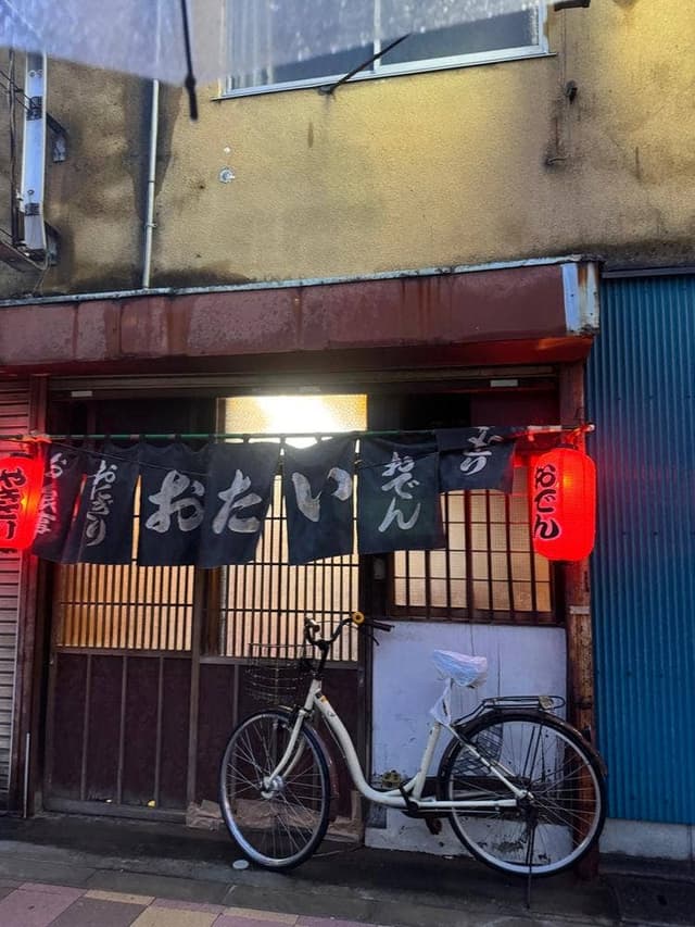 おたい - サブ画像1