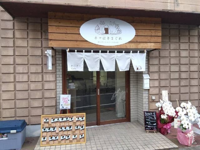 ネコはきまぐれ - サブ画像2