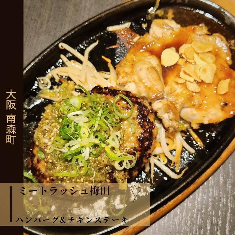MEAT・RUSH ヨドバシ梅田店