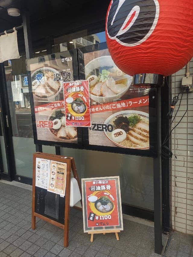 麺処 せんり - サブ画像2