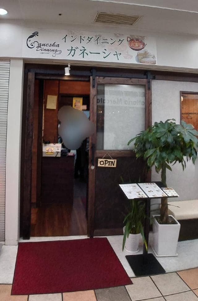 インドダイニング ガネーシャ - サブ画像1