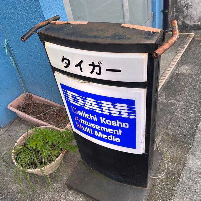 タイガー - サブ画像3