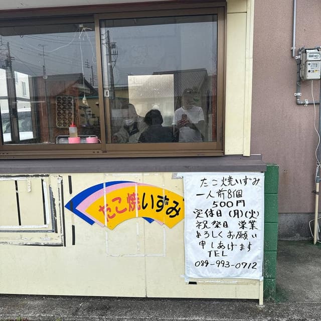たこ焼きいずみ - サブ画像2