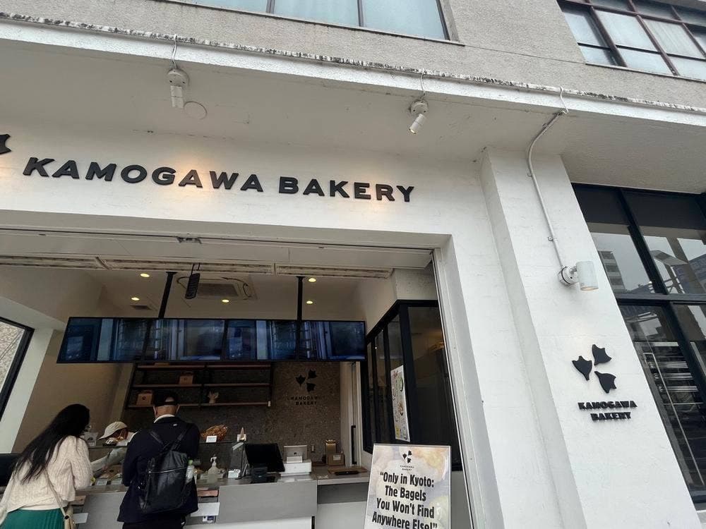 KAMOGAWA BAKERY 堀川五条店