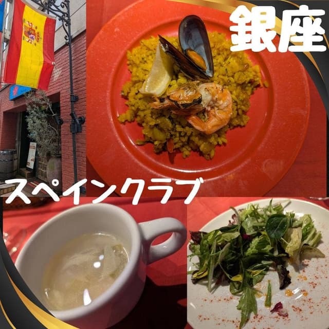 スペインクラブ銀座 - サブ画像3