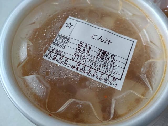 すき家 7号秋田土崎店 - サブ画像2