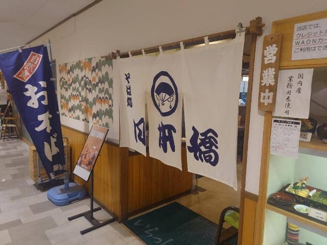 そば処 日本橋 - サブ画像1