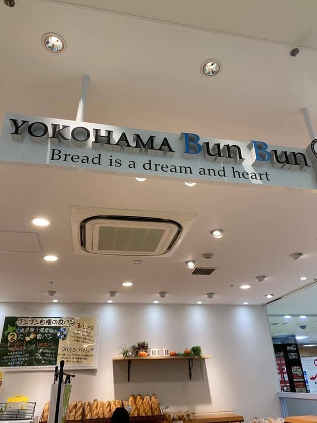 ヨコハマ ブンブン - サブ画像2
