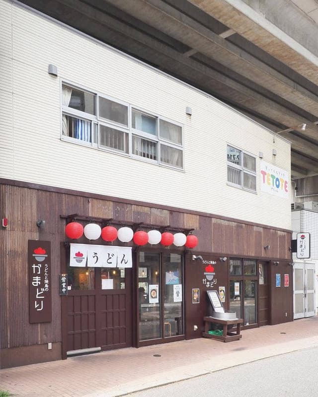 うどんと焼鳥のかまどり - サブ画像2