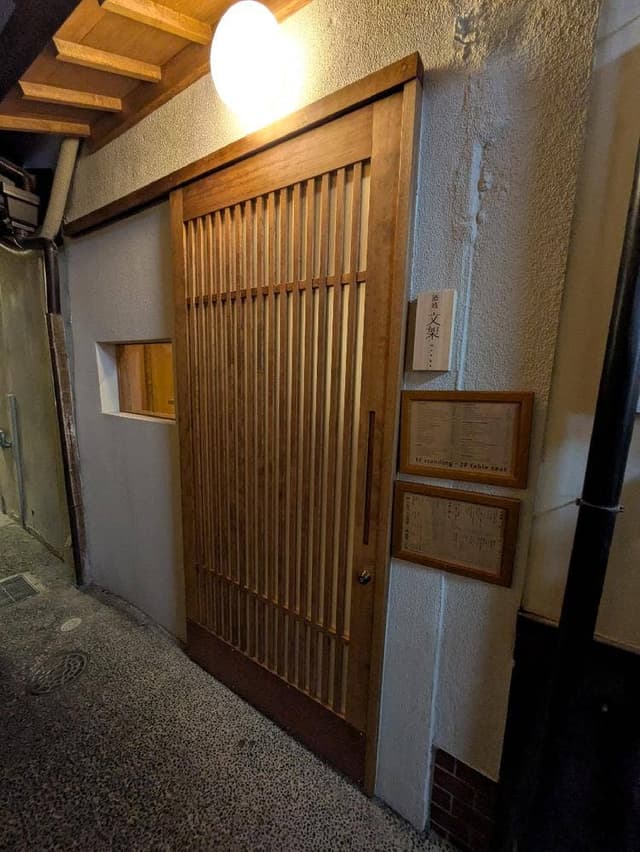 酒処 文架 - サブ画像3