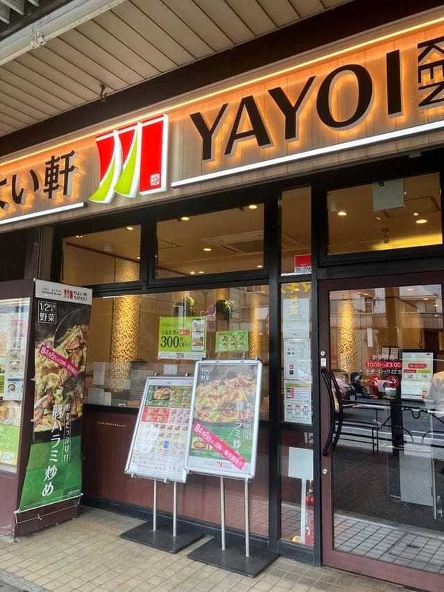 やよい軒 新中野店 - サブ画像3
