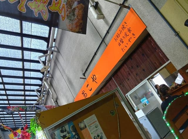 おこや - サブ画像2