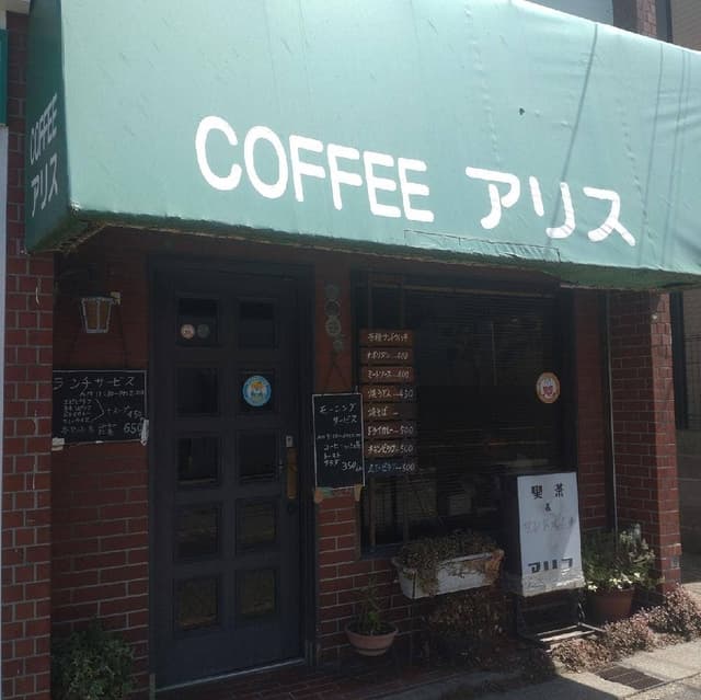 アリス - サブ画像2