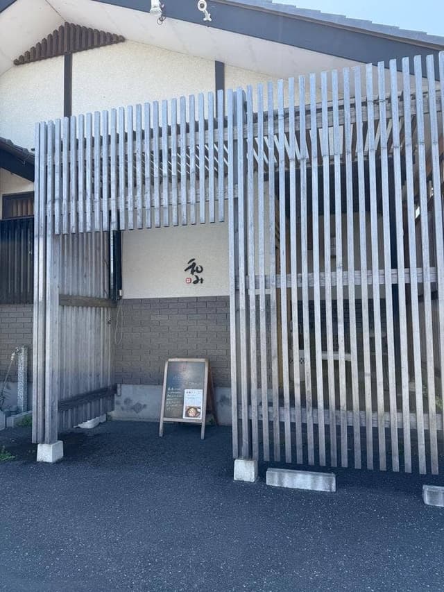 鉄鍋うどん 和み - サブ画像2