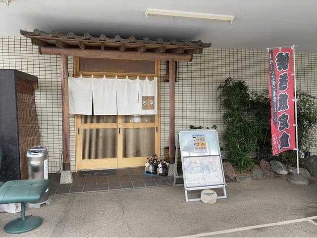 和食居酒屋 味笑 - サブ画像2