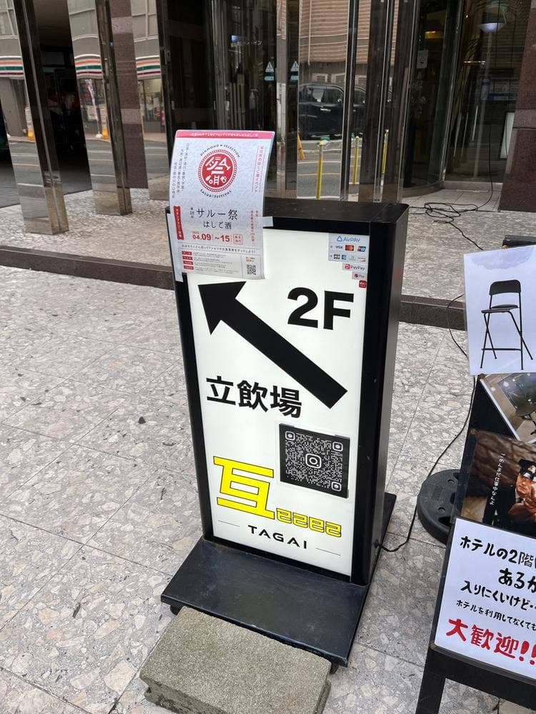 立飲場 互