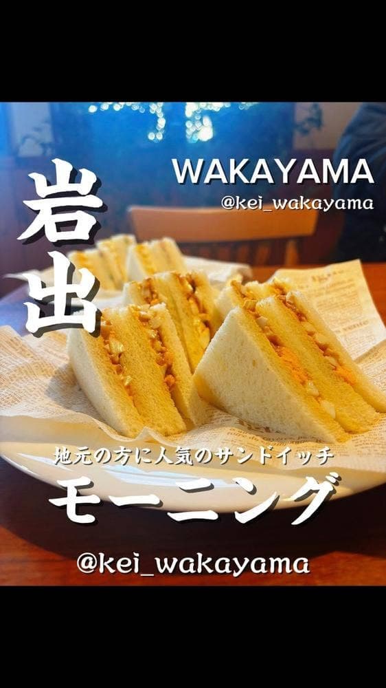 サンドウィッチハウス やまびこ