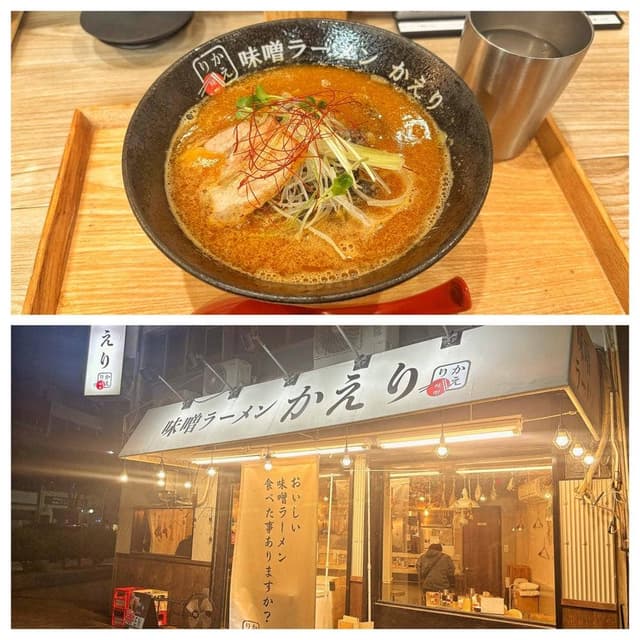 味噌ラーメン かえり - サブ画像3