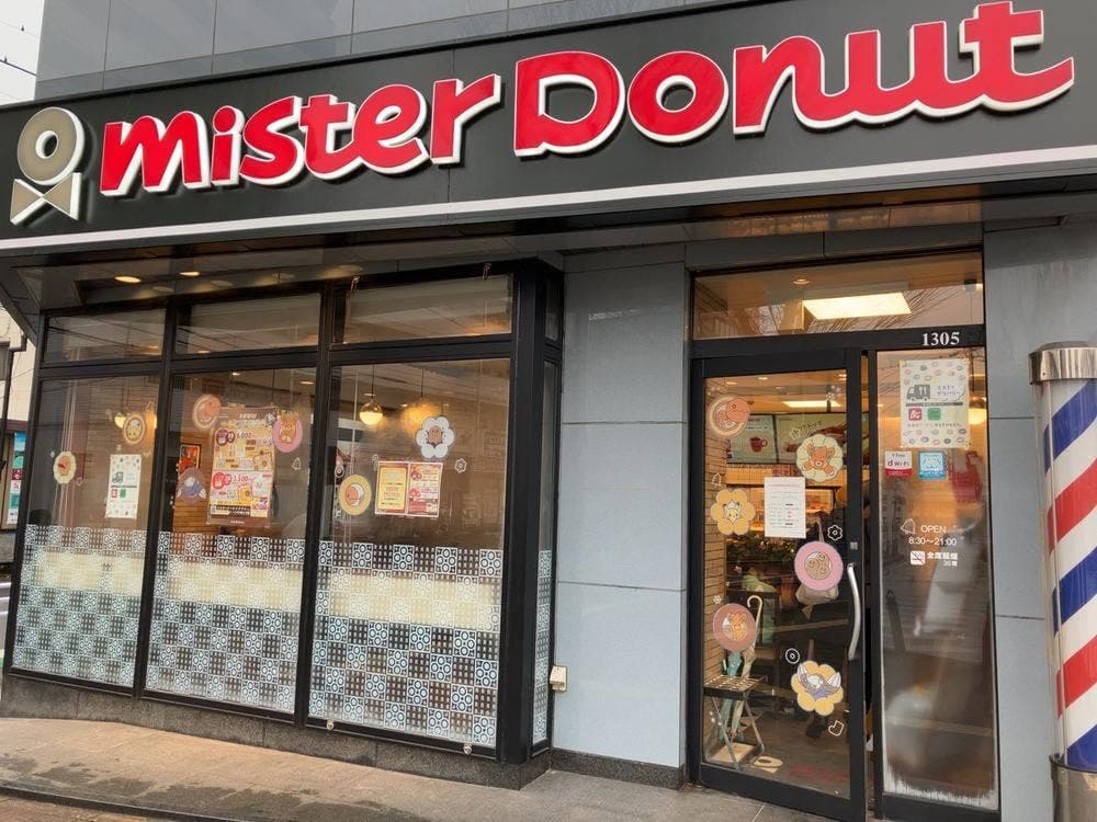 ミスタードーナツ 天王台駅前ショップ