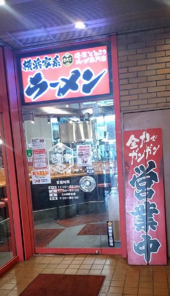 壱角家 渋谷道玄坂店 - サブ画像3