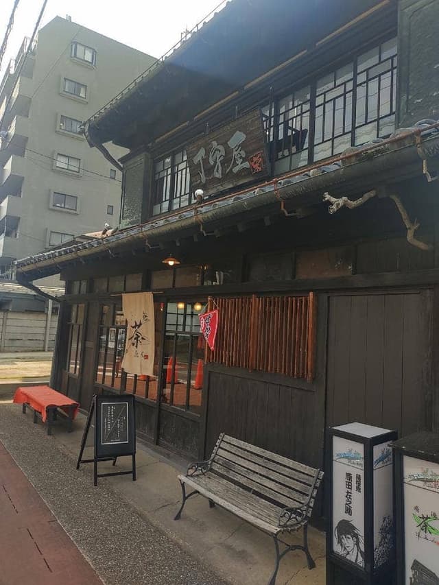 日本茶屋癒淹 - サブ画像1