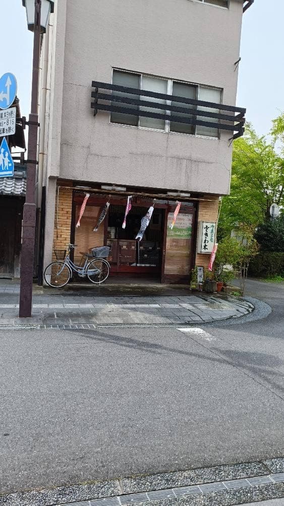 ときわ木 - サブ画像1