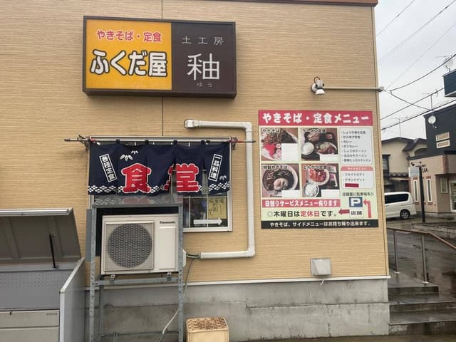 ふくだ屋 - サブ画像3