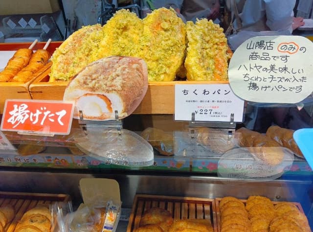 ハトヤかまぼこ 山陽店 - サブ画像2