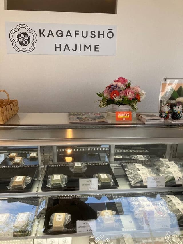加賀麩匠 一 - サブ画像2