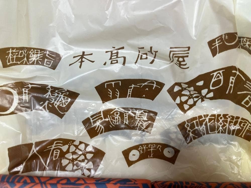 本高砂屋 神戸阪急店