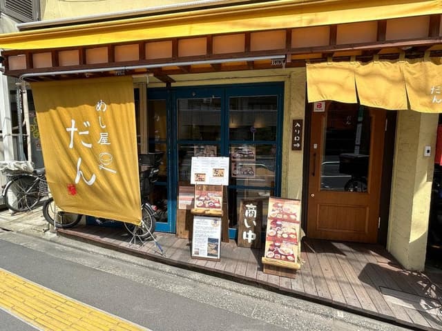 めし屋 だん - サブ画像2
