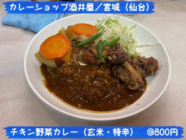 カレーショップ 酒井屋 - サブ画像2