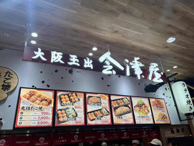 大阪玉出 会津屋 ららぽーと安城店 - サブ画像2
