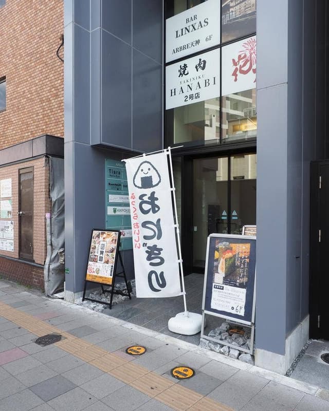 あくまでおにぎり - サブ画像1