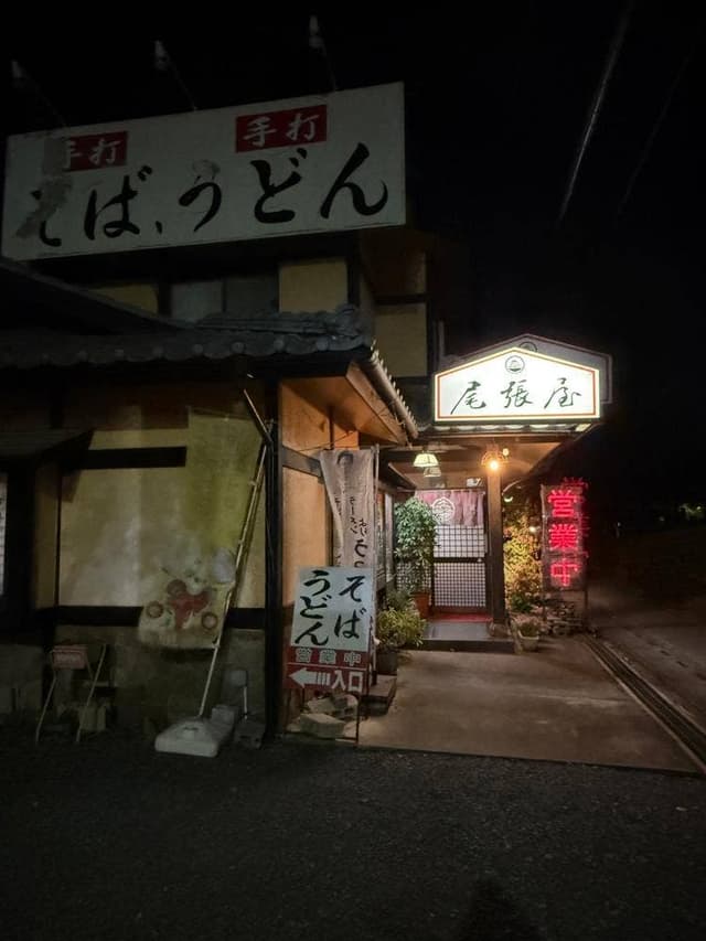 尾張屋 - サブ画像3