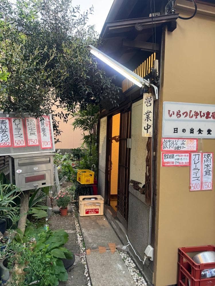 日の出食堂