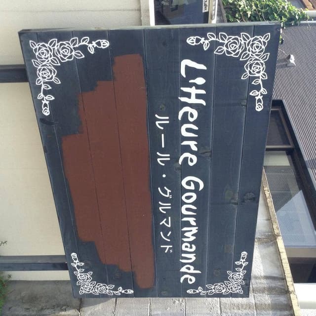 ルール・グルマンド - サブ画像2